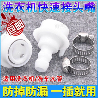 [1.3萬人收藏]洗車水槍水管快速接頭4分奶嘴快接洗衣機水龍頭進水管直插快接頭