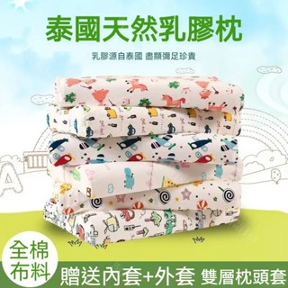 臺灣出貨 熱賣兒童記憶枕 乳膠枕 卡通針織棉枕頭 兒童枕 抑菌 全棉枕套 恐龍款 學生大童枕芯 四季通用