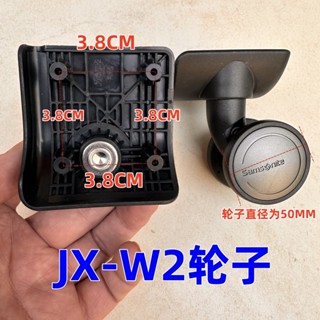 【精選現貨】新秀拉麗杆箱萬向輪JX-W2萬向輪旅行箱配件萬向輪子行李箱輪