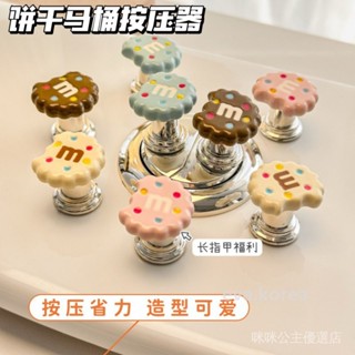 🔥臺灣出貨🔥【店鋪熱銷】可愛m餅幹創意造型馬桶按壓器不臟手馬桶衝水開關輔助器