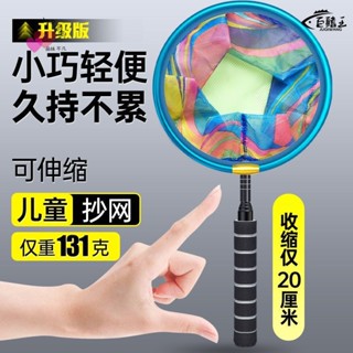 限時下殺新款熱賣居家百貨好物推薦 【1183人】兒童撈魚網抄魚可伸縮網捕撈魚網兜抓蜻蜓蝴蝶捕崑蟲伸縮網玩具