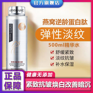 優選#燕窩護膚大瓶爽膚水化妝水控油收縮毛孔去黃提亮補水保濕精華水女WY12