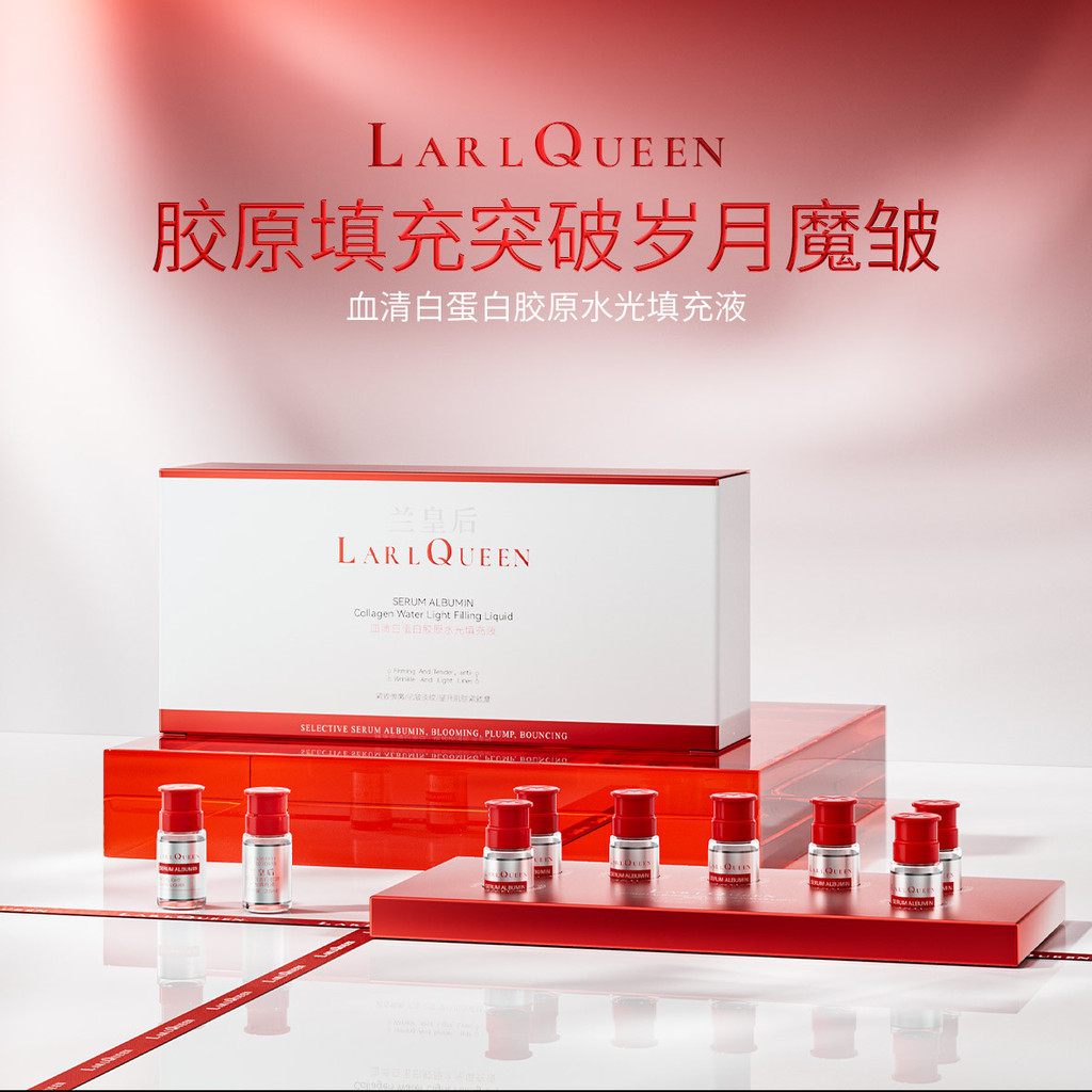 美容院綫填充液血清白蛋白 膠原水光精華液 修護 緊緻淡紋 抗皺精華