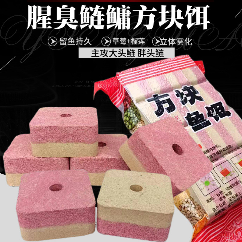 【漁人港灣】拋竿方塊餌鰱鳙餌料重窩料鯽魚鯉草果酸方塊魚餌餅酸臭味聚攻大師 方塊餌 遠投餌 鰱鳙草魚鯉魚大物餌 打窩餌料