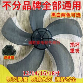 『風扇扇葉』現貨 [1761人收藏]電風扇 扇葉 加厚通用落地扇臺扇壁扇風扇配件風 扇葉 子電風扇風葉片