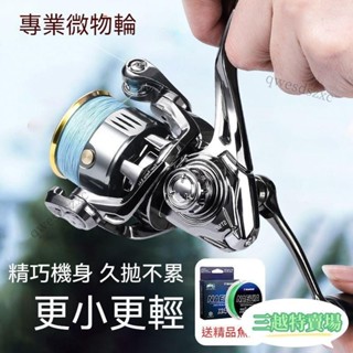 三越*爆款*路亞微物輪 捲線器 500/800/1000 紡車輪 紡車捲線器 遠投輪 不銹鋼軸承 CNC搖臂 遠投捲線器