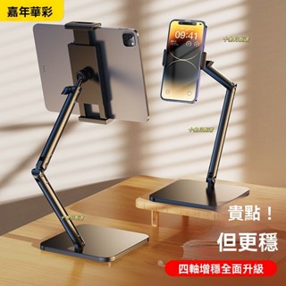 臺灣-熱銷 【可調節萬嚮球】嘉華彩手機平闆電腦支架ipad桌麵直播懶人多功能追劇網課通用陞降