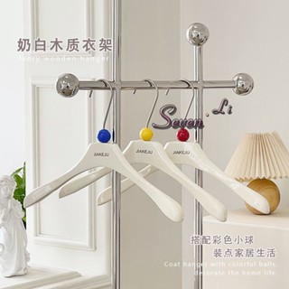 【臺灣熱賣】奶油風實木衣架晾衣架褲架家用衣物防滑收納神器無痕晾曬外套掛架《優選》衣架子