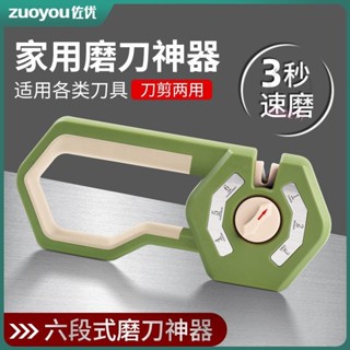 ⚡蝦皮精選直供#佐優新款磨刀器多功能廚房六段變檔傢庭專用快速磨刀器手動刀開刃