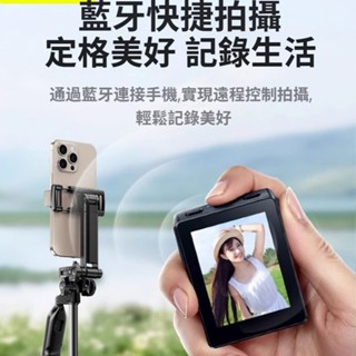 【臺灣出貨】【24h極速出貨】手機後置自拍顯示屏 網紅 直播拍攝神器 手機投屏控製 遠端拍照 藍芽連線【YiZE】