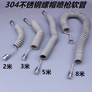 【臺中出貨】304不鏽鋼2358米淋浴花灑管彈簧婦洗器噴槍進水電話線伸縮pu軟管