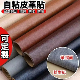 家用自粘皮革貼補沙發皮修補皮革翻新硬軟包修復貼汽車內飾修補丁 自粘皮革皮沙發修補貼 皮革補丁貼 修補貼 Y5IK