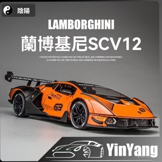 <優品>1:24藍寶堅尼 模型車 車模 玩具車 閤金車模 車模型 模擬汽車 迴力車 聖誕節禮物 蘭博基尼SCV12賽車閤