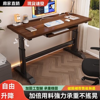 ⭐新品下殺⭐純實木升降電腦桌 升降電腦桌 電腦桌 辦公桌 書桌 學習桌 簡約辦公桌 桌子 小桌子