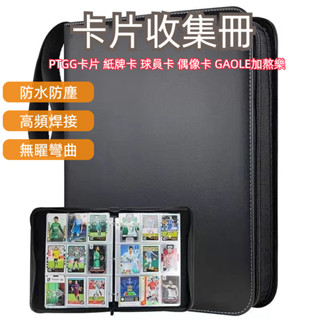 收集卡冊 紙牌 加傲樂 收集冊 卡片收集冊 明星卡 偶像卡 寶可夢 PTCG卡冊 機臺卡 卡冊 收藏本 九宮格卡片收集冊