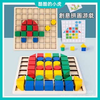 創意拼圖遊戲🚀 蒙特梭利教具 木製創意 拼插玩具 拼圖 蒙氏教具 兒童早教 益智玩具 智力開發 木製積木 木質玩具