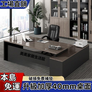 【美美家居】辦公桌 簡約現代老板桌 桌子 職員桌 帶櫃辦公傢俱 大班臺 總裁桌 經理主管桌 電腦桌 單人辦公桌椅組合