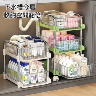 水槽置物架 水槽下方置物架 流理臺置物架 抽屜式收納架 廚房收納架 多功能收納架 收納架 層架 調味料架 廚房收納架