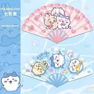 ✨新品 夏日🧊吉伊卡哇兒童摺疊扇子隨身便攜塑膠夏天七摺扇女卡通手搖扇小扇子