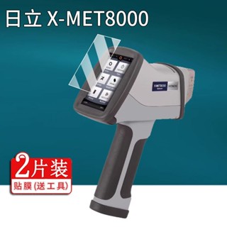 熒幕保護膜 日立光譜儀貼膜X-MET8000螢幕膜Vulcan係列保護膜日立8000非鋼化 貼膜大師