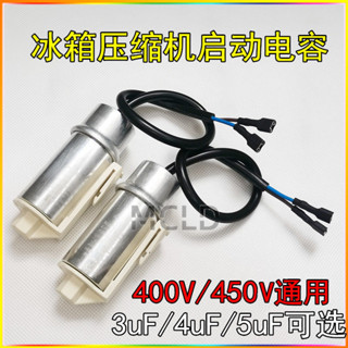 冰箱冰櫃壓縮機啟動電容3uF/4uF/5uF400V配件製冷啟動運行電容器
