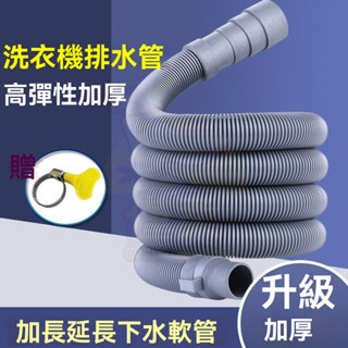 🔥臺灣出貨 萬用口徑 洗衣機排水管 排水管 延長水管伸縮水管 水管 洗衣機 延長下水 軟管 升級 加長加厚 排水管