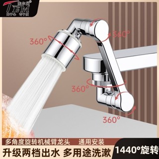 臺灣出貨│ 【品牌好評111.2萬+條】陶爾曼機械臂萬向水龍頭延伸器旋轉水嘴洗臉盆多功能萬能接頭防濺上新