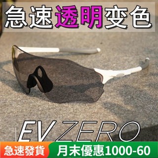 【臺灣熱賣】 【現貨速發】【超值現貨】 騎行護目鏡 變色跑步釣魚透明墨鏡 防風沙運動跑步眼鏡 自行車眼鏡 變色偏光眼鏡