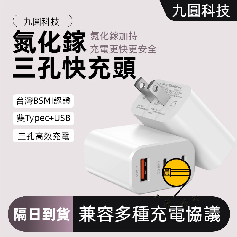 20W PD電源供應器 30W雙插頭 33W三插頭 快充充電器 充電頭 豆腐頭 支援多種充電協議 蘋果  安卓 快充