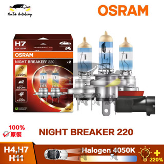 歐司朗 鐳射夜行者NB220 H4 H7 H11 12V 55W 3900K 增亮+220%黃光汽車鹵素大燈原廠燈泡