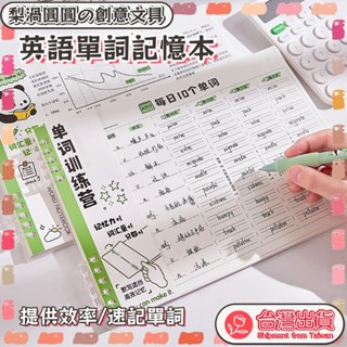 臺灣出貨🍐單字本 艾賓浩斯單字記憶本 單字記憶本 英文單字記憶本 單詞本 單詞記憶本 英文單字 英文單字本