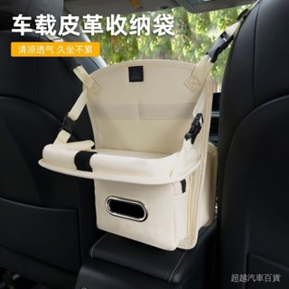 [新貨限時折扣]汽車收納袋掛袋帶桌闆中間掛物包皮革高階感車載好物汽車用品大全 c~