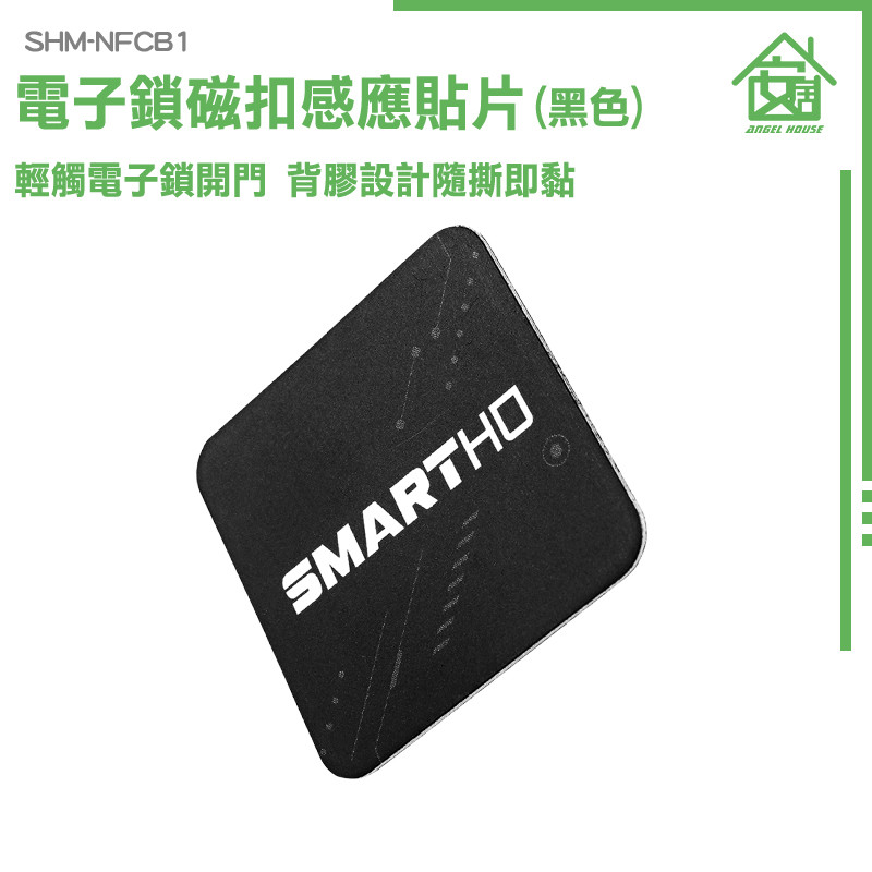 ID卡貼紙 IC卡 門禁卡貼紙 門禁貼 CUID貼紙 貼紙 電子鎖 NFC空卡 手機防磁貼 門禁貼紙 SHM-NFCB1