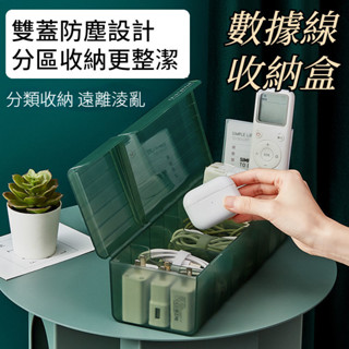🚀臺現🚀 充電線收納盒 數據線收納盒 電線收納 名片收納 線材收納 3C收納盒 傳輸線收納 集線盒 整理盒 理線器