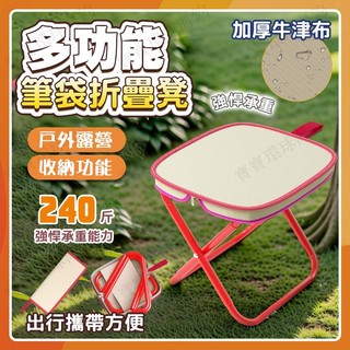 【寶寶環球海釣】露營椅 露營椅子 家用便攜椅 多功能 釣魚凳子 戶外 折疊椅 登山椅 戶外椅 沙灘椅 輕量便