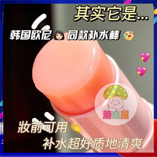 蘑菇屋 小紅書推薦M2A金高銀同款小粉棒 萬用膏 素顏補水棒 保濕膏 護唇膏 精華膏 臉部保濕