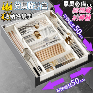 抽屜分隔多功能 可伸縮抽屜收納盒 餐具分類盒 直角收納盒 餐具分隔收納盒 抽屜分類盒 化妝品藥物飾品分類盒 櫥櫃收納神器