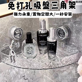 【TRIBE 臺灣現貨】吸盤收納架 吸盤三角置物架 輕奢水波紋 壁掛置物架 轉角收納架 洗手檯收納 浴室三角架 LH