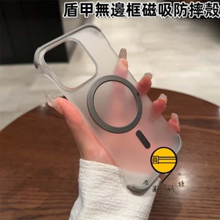 超薄冰霧膚感 磨砂殼 不發黃 無邊框 磁吸殼 適用 蘋果 iPhone 16 15 14 Pro max 手機殼 防摔殼