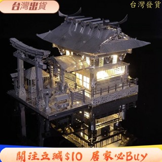 公司貨✨ 好物推薦 良願神社3D金屬立體拚圖DIY手工模型玩具禮品小擺件益智拚裝建築 U0GU