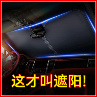 (桃園發貨）汽車遮陽簾前擋風玻璃車窗車內防曬隔熱遮陽擋板車載神器遮陽傘罩