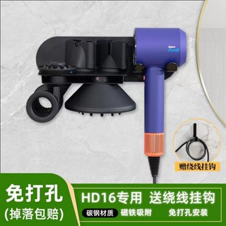 【3594人好評】Dyson戴森吹風機支架免打孔掛墻壁收納架HD16電吹風筒置物掛架