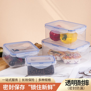 樂扣四件套透明塑膠保鮮盒 食品級密封冰箱收納盒 商用食品保鮮盒LeKou 4-piece transparent pla