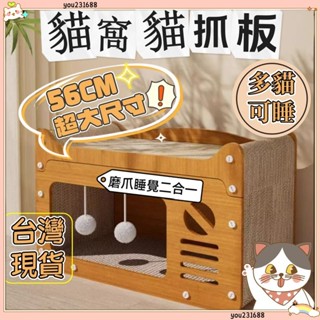 臺灣有貨（出貨真的很快🚀）貓抓板 貓窩 貓屋 貓抓窩 貓抓屋 貓窩貓抓板 多功能貓抓屋 雙層貓抓窩 貓沙發 耐抓耐磨