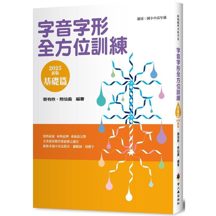 字音字形全方位訓練 基礎篇的價格推薦 - 2026年6月 | 比價比個夠BigGo