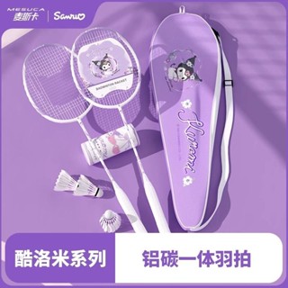 🔥限時下殺🔥Sanrio/三麗鷗碳鋁一體庫洛米羽毛球拍兒童雙拍便攜超輕耐打球拍