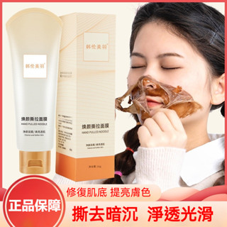 韓倫美羽撕拉面膜去粉刺 補水保濕 細膩毛孔 煥顏深層清潔 塗抹式面膜 植物萃取 溫和不刺激 撕拉式面膜貼 清潔泥膜