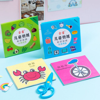【現貨】兒童益智手工 玩具塗色剪紙 摺紙3-6歲 幼兒園寶寶趣味diy 製作彩紙