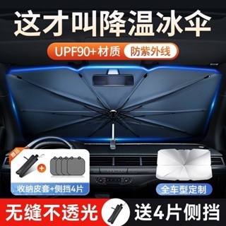 汽車遮陽傘前擋遮陽簾車窗防曬隔熱闆伸縮小車用擋風罩玻璃遮光布