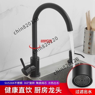 🥇嚴選優品🥇JIUMOW304不銹鋼黑色廚房水龍頭冷熱水洗菜盆單冷水龍頭傢用通用